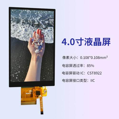 4.0寸480*800屏幕lcd液晶显示屏SPI/RGB电容触摸tft液晶屏总成