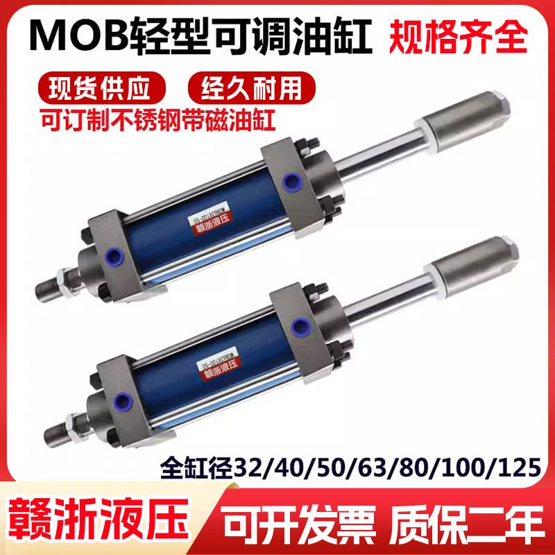 MOB轻型双出轴可调油缸32/40/50/63/80/100/125/双向升降小型液压