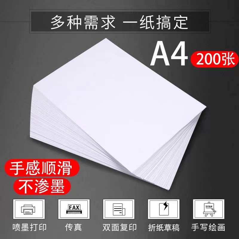 办公喷墨/打印纸质料激光木浆包a4纸70g80g双面复印纸500手写张a4
