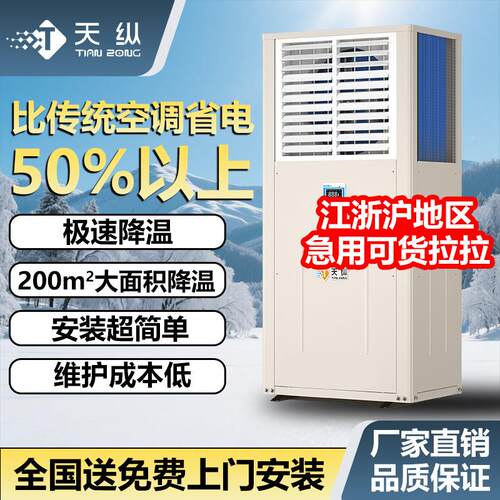 蒸发冷省电空调精铸车间空调水冷式空调厂房降温空调省电空调