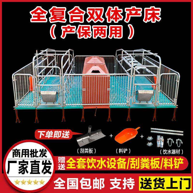 双体母猪产床保育床一体产保两用养殖设备猪用单体产床全套一整套