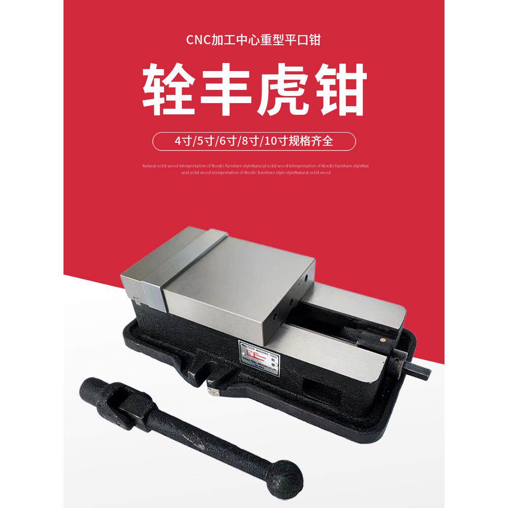 台湾辁丰角固式虎钳铣床批士4寸5寸6寸8寸台湾精密平口钳铨丰虎钳