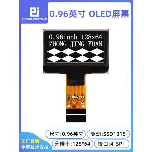 0.96寸OLED显示屏12864液晶屏12864OLED显示器SSD1315驱动SPI接口