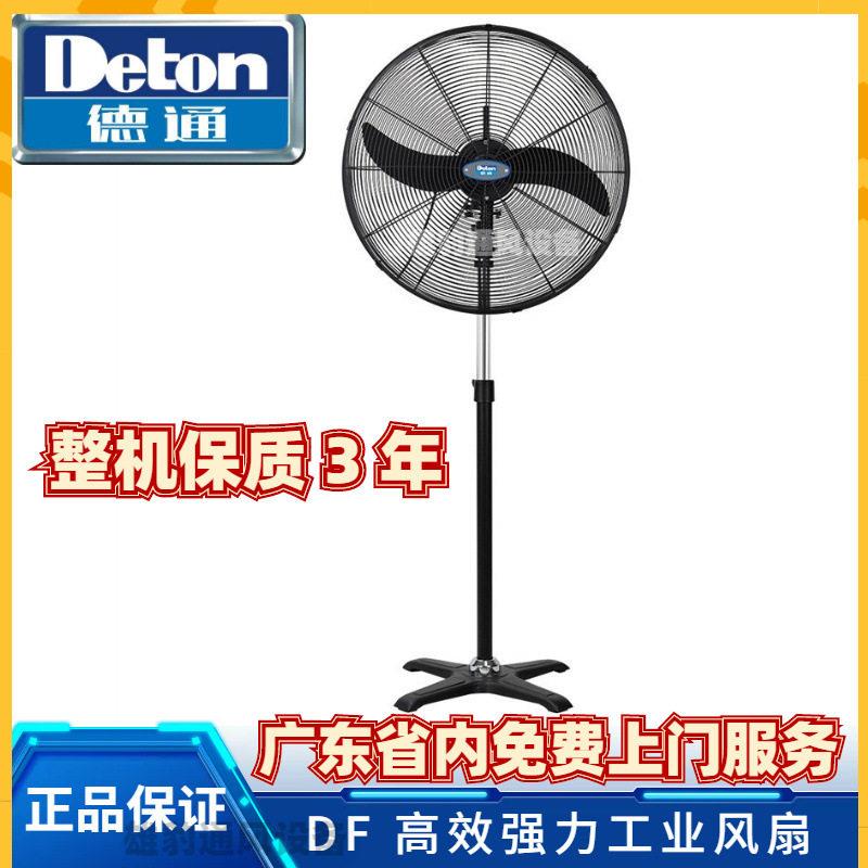 德通风扇工业风扇落地式强力风扇三档调速可摇头大风扇DF500-T