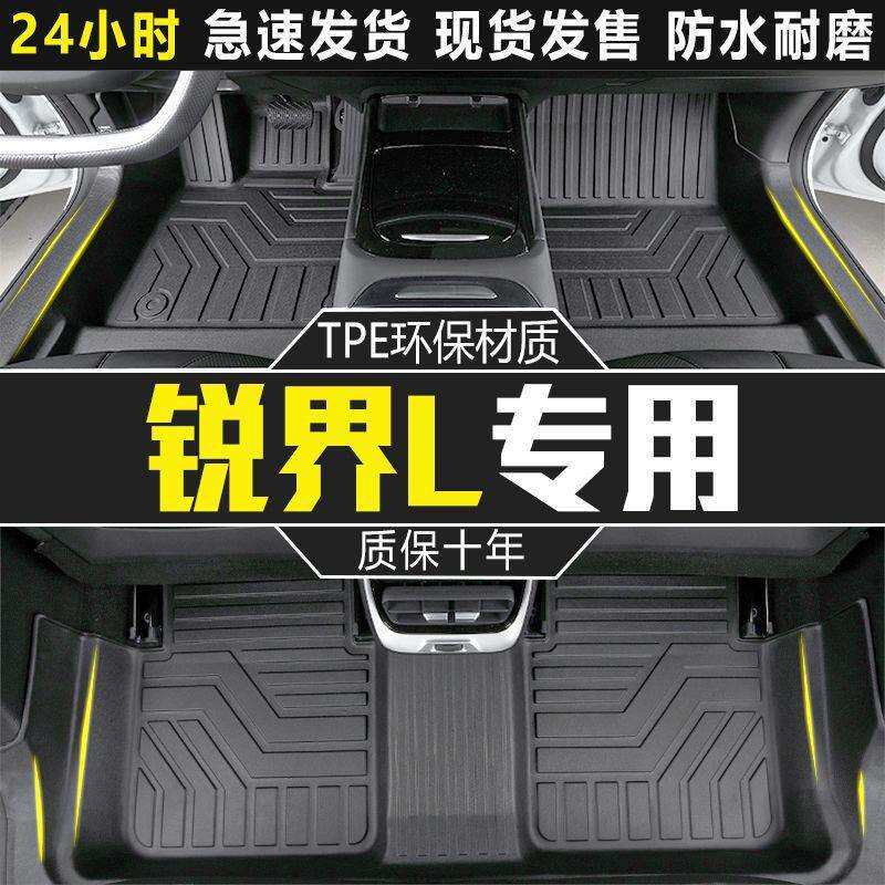 适用福特锐界L脚垫全包围2026款汽车内饰配件装饰用品7座TPE地垫