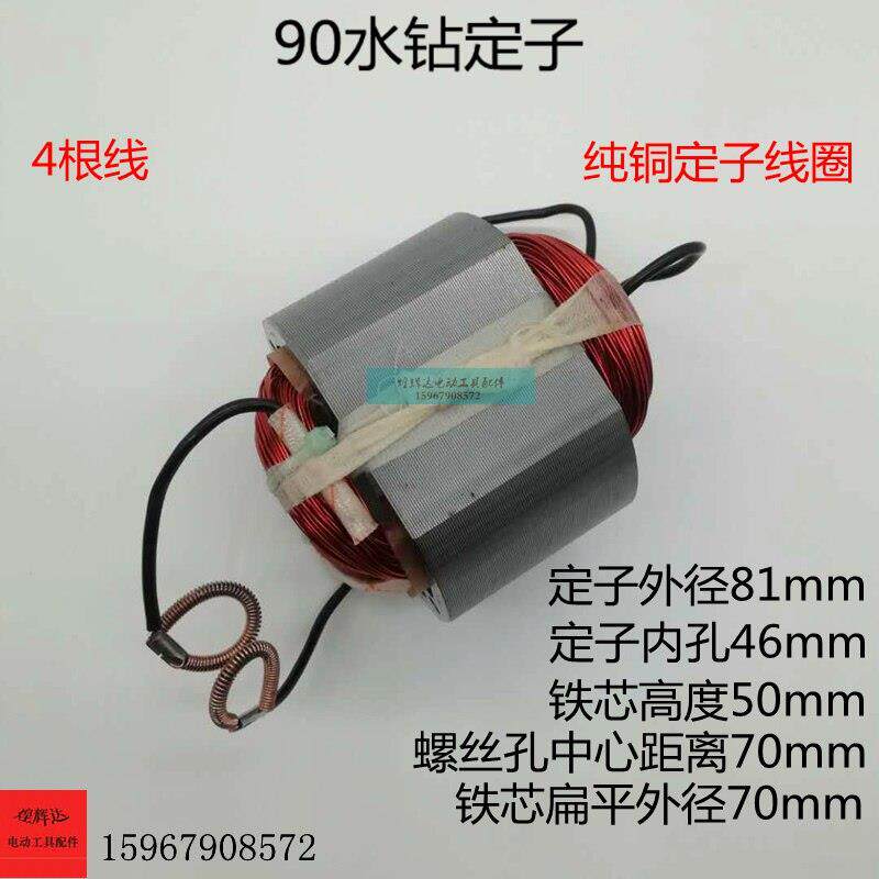 适配博深90/110水钻定子工程钻孔机金刚石空调钻孔机全铜定子线圈