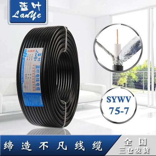 线SYWV-75-有电视线高频信号线主干线铜SYW75-7芯电视线7577线
