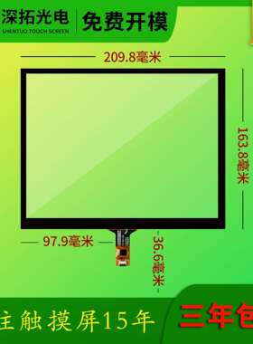 9.7寸电容触摸屏I2C接口GT911芯片5点触控电容屏工业工控触摸屏