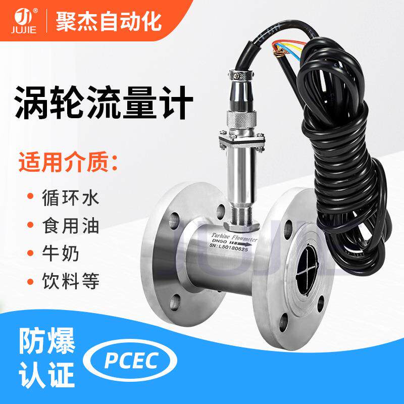 液体涡轮流量计LWGY脉冲电流模拟量输出自来水流量控传感器流量计