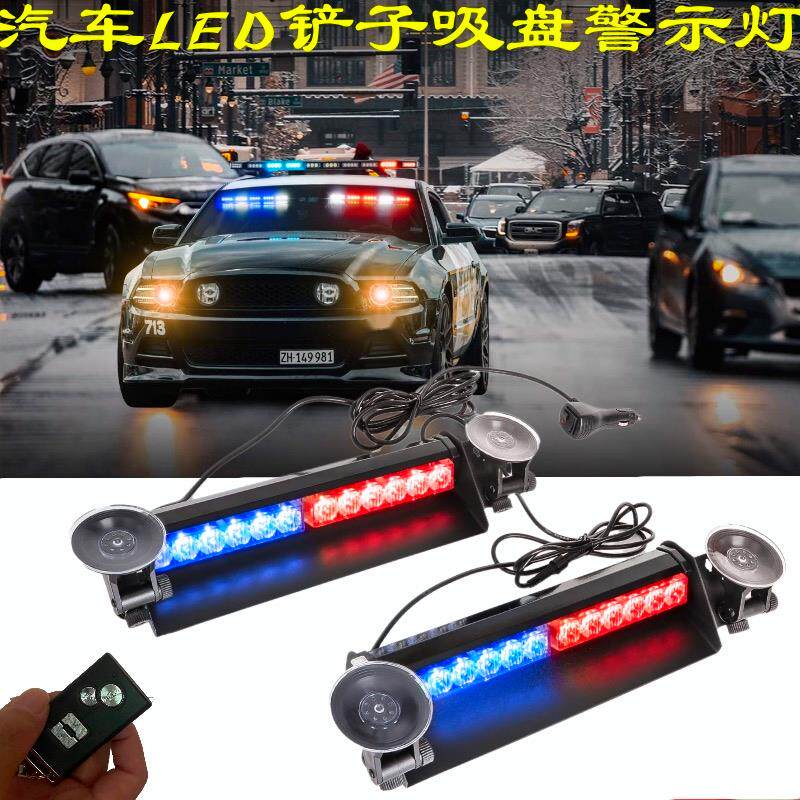 新款挡风玻璃LED吸盘爆闪灯开道防远光狗警示灯12v/24v应急救援灯