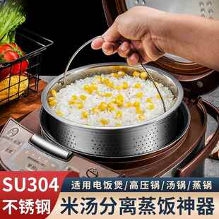 304不锈钢蒸饭神器米汤分离器沥米饭蒸格电饭锅蒸笼隔水蒸架蒸笼