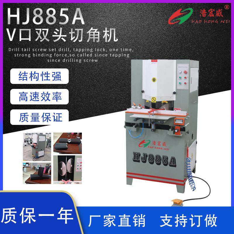 精密V口锯铝型材切割机铝合金45度切角双头锯精密45度切角机