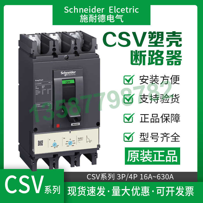 cvs100f空气施耐德断路器塑cvs400cvs630开关cvs250n断路器电闸壳