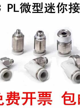 亚德客型气缸微型直通弯头PL/PC3.2/4/6-M3-M5-01-M迷你气管接头