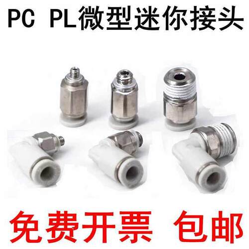 亚德客型气缸微型直通弯头PL/PC3.2/4/6-M3-M5-01-M迷你气管接头
