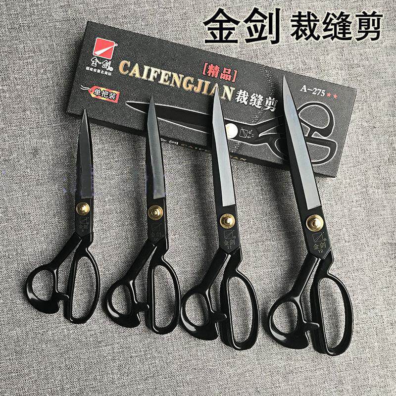 金剑裁缝服装剪刀裁衣剪刀家用缝纫裁剪缝纫工具裁布剪刀
