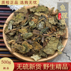 野生鱼腥草中药材500g鱼腥草干泡水折耳根鱼腥草，茶包干货鱼腥草