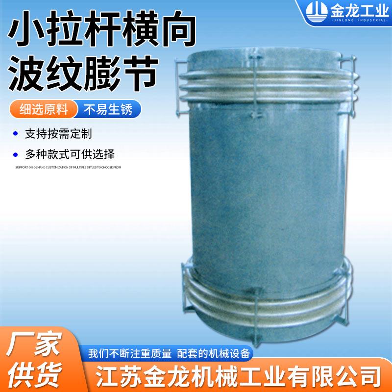 横向伸缩节波纹管膨胀节复式小拉杆横向型波纹补偿器膨胀节厂家