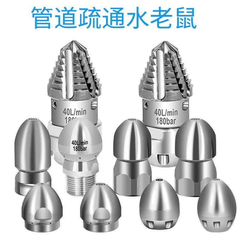 清洗机下水道水老鼠管道冲洗头家用水管接头水雷水钻喷头