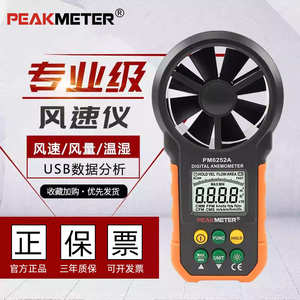 PEAKMETER华谊PM6252手持式风速计风速风量风温湿度测试仪测风仪