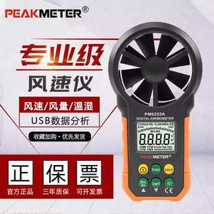 PEAKMETER华谊PM6252手持式 风速计风速风量风温湿度测试仪测风仪