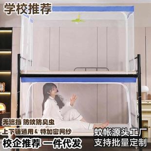 上下铺防蚊防尘防摔三开门遮光帘寝室通用 学生宿舍支架蚊帐拉链式
