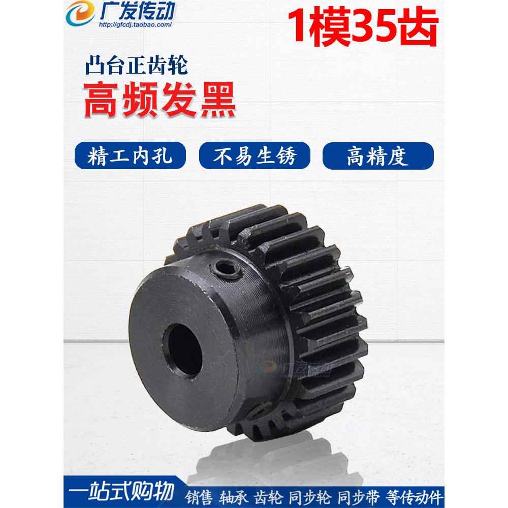 正畸齿轮1模具35齿1M35T Boss电机轮/直齿内孔6-17齿条齿轮