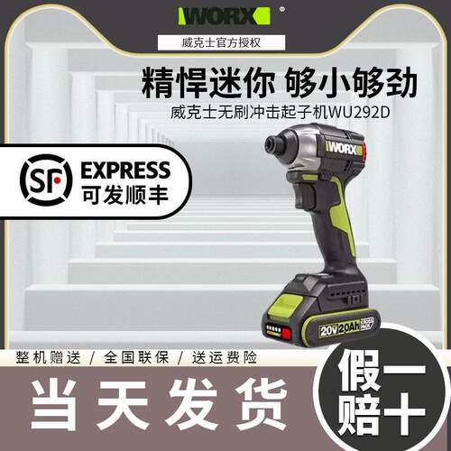 威克士WU292DS无刷迷你起子机大扭力冲击起子电动起子电动螺丝起