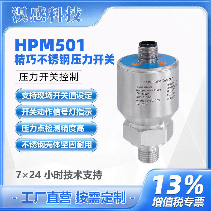 智能压力开关现场设定支持PNP开关量输出高精度检测适用体积小巧