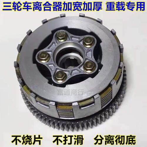 三轮机车 CG200 CG250 CG300离合器总成 通用大鼓加宽小鼓