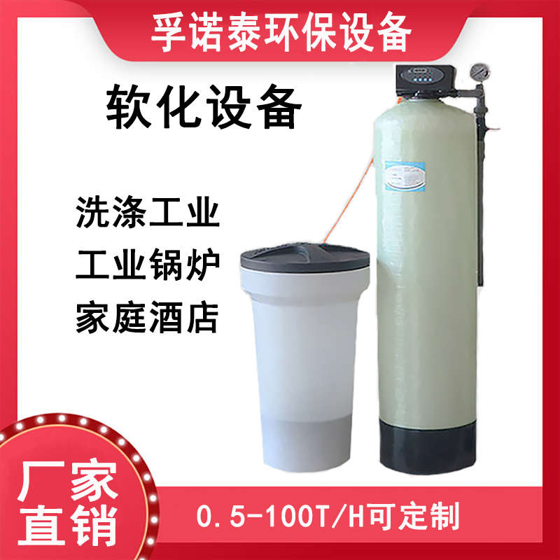 工业软化水处理设备地下井水过滤过滤器/净水器