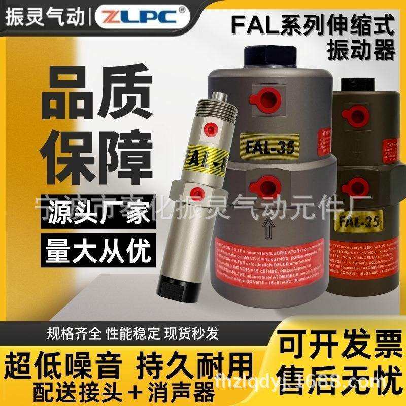 气动振动器伸缩式震动器FAL工业下料震荡伸缩敲击料仓FAL-8/16/25