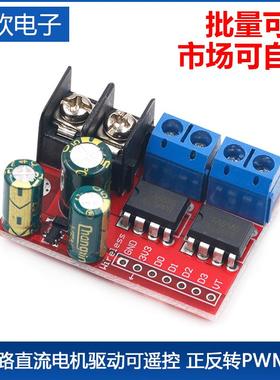 5A双路直流电机驱动模块可遥控 正反转PWM调速双H桥超L298N 5AD