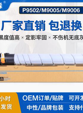 适用奔图TO-900X粉筒 Pantum P9502DN M9005DN M9006DN打印机墨盒