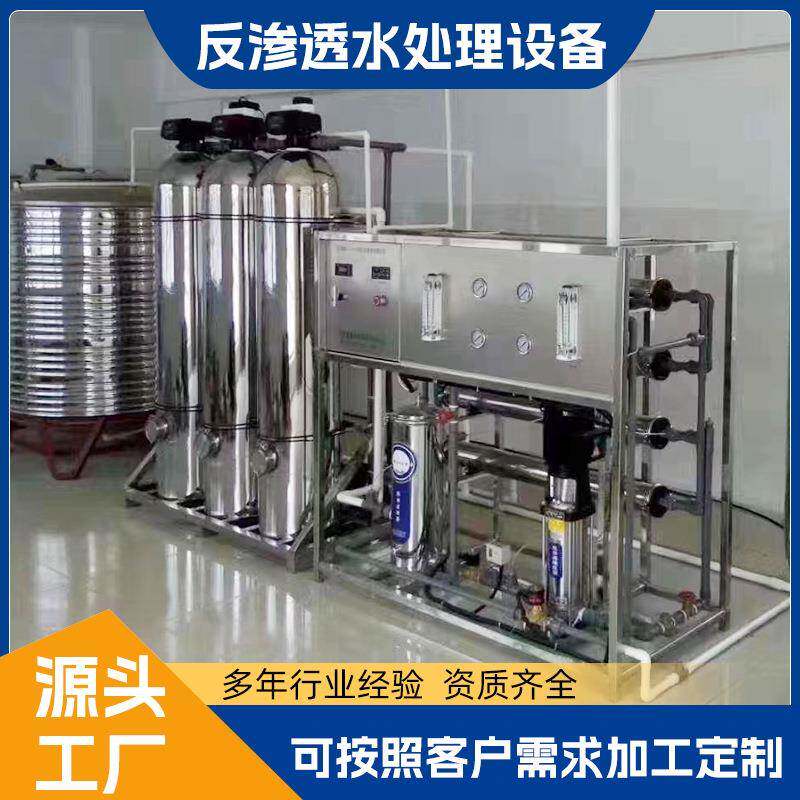 供应反渗透设备大棚蓝莓种植浇灌水处理设备工业反渗透水处理设备