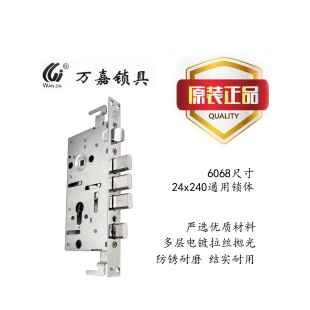 万家万家原装 双活锁本体 6068天地锁本体24X240防盗入口门机械单