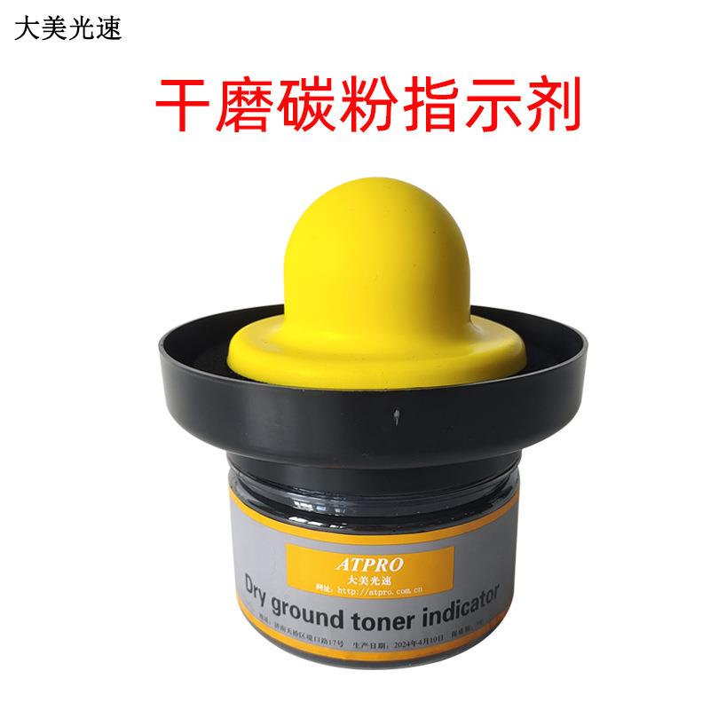 原灰打磨平整干磨碳粉指示剂打磨碳粉盒油漆喷漆钣金指示盒研磨粉图片
