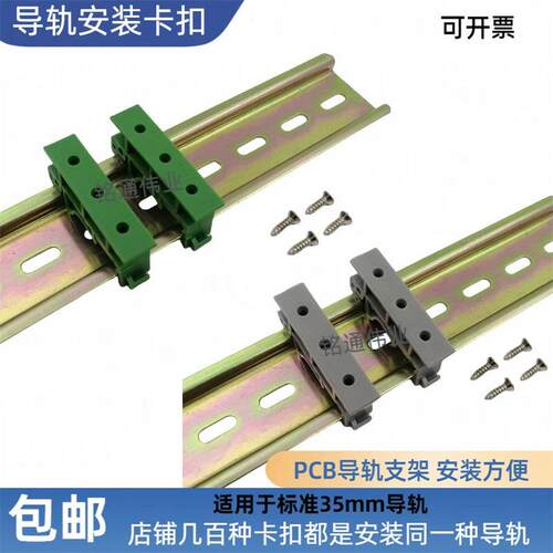 PCB安装支架电路板简易PCB导轨卡扣DIN导轨底座支脚C45固定小巧型
