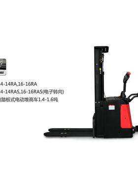力踏板式动堆高车电/深圳电动堆高车型ES16-1中6RAS载重号1.6吨