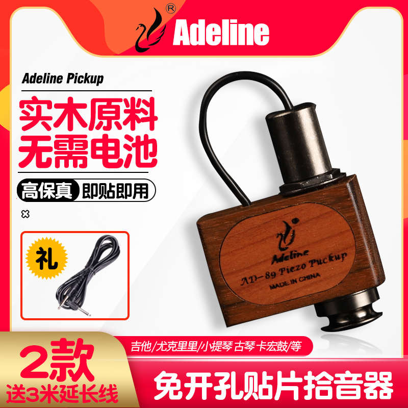 爱德琳娜 AD85/89古典民谣尤克里里木吉他拾音器免开孔贴片拾音器