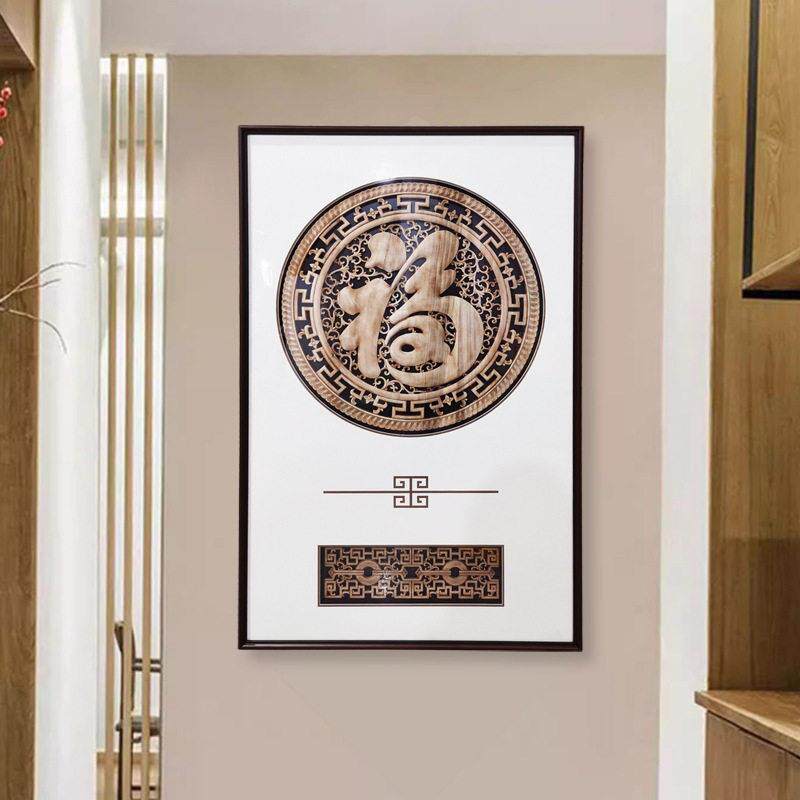 新中式东阳木雕实木挂画客厅玄关过道装饰画竖版玻璃壁挂60*90cm