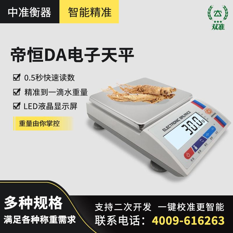 帝恒DA电子天平5kg0.01g10kg实验室方盘工业商用电子秤电子称精准