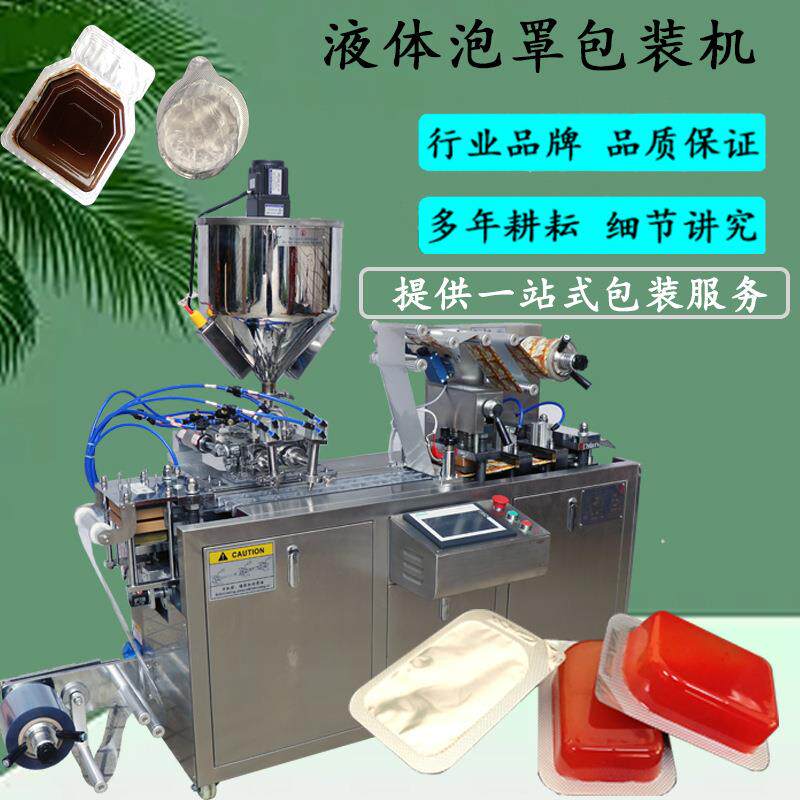 热销便携式免洗消毒洗手液泡罩灌装机全自动泡罩封口铝塑泡罩包装