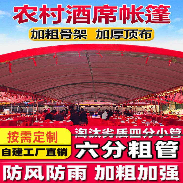 新款直销酒棚酒席帐篷喜棚婚庆宴席棚农村红白喜事流动加厚户外遮