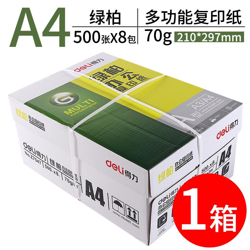 得力a4打印纸70g整箱包邮批发铭锐凯锐复印纸A4白纸500张办公用品