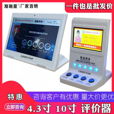 USB客户满意度评价器无线服务评价器政务窗口调查仪电子评价系统