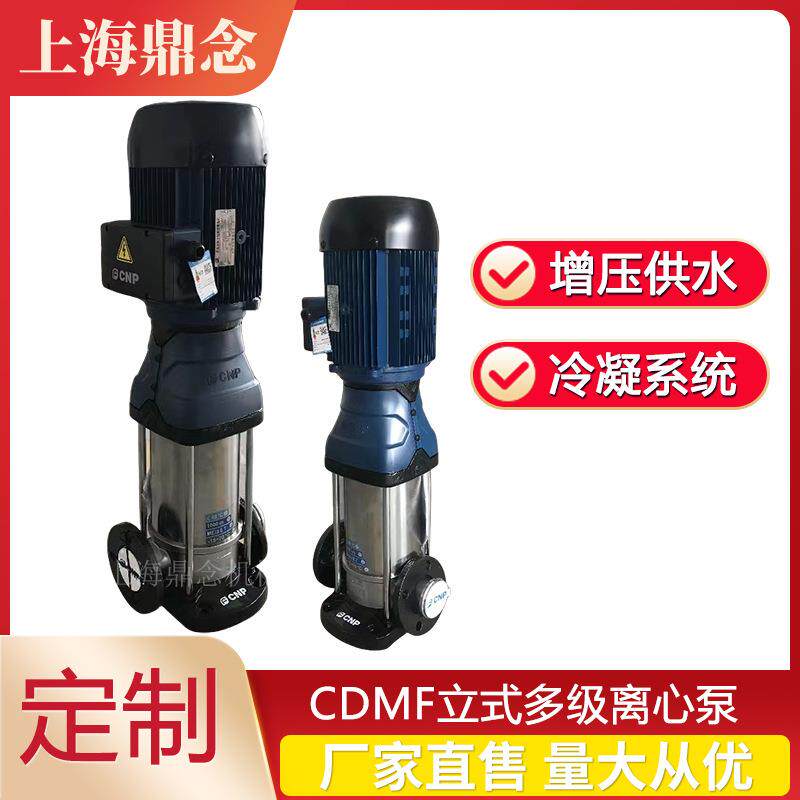 CDM(F)32-40立式多级生活供水增压泵不锈钢管道循环离心泵