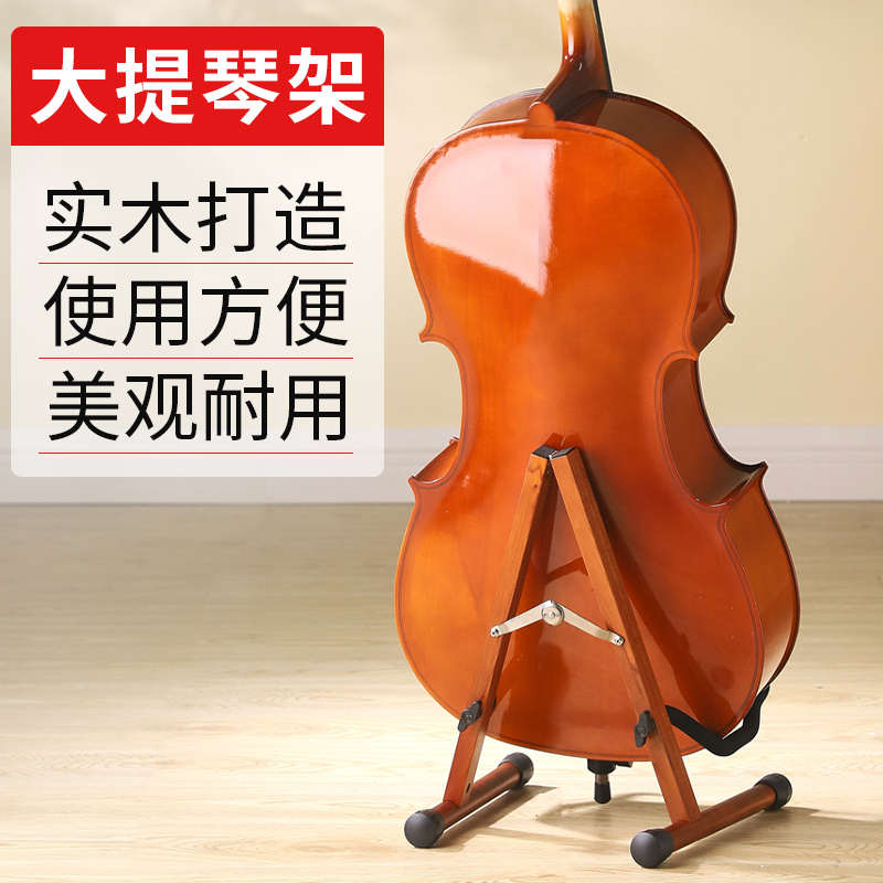 大提琴放置架实木低音提琴琴架底座展示架折叠架子便携式立式支架