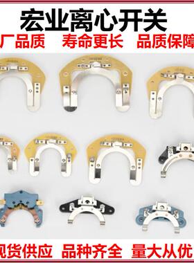 单项电机220V宏业原厂离心片开关片外用离心片19 1725-27钨点银点