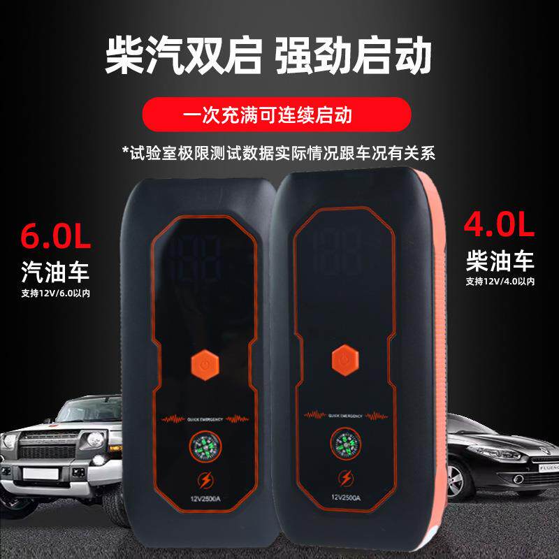 12V汽车应急启动电源车载搭电宝柴汽通用电瓶启动器手机充电数显